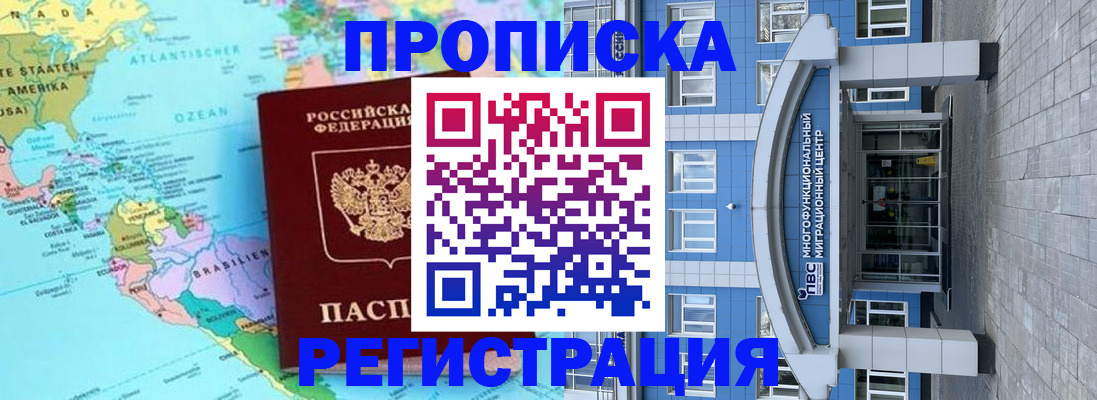 прописка законно в Балахне